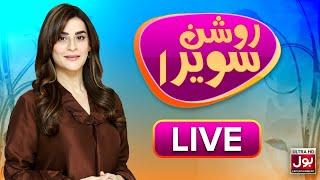  LIVE | Roshan Sawera | Amna Malik | Morning Show | BOL Entertainment