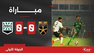 مباراة | الجونة 0-0 زد | الجولة الأولى | الدوري المصري 2024/2025