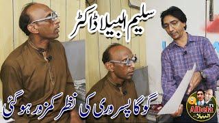 Goga Pasroori's eyesight is weak | Saleem Albela as Doctor Funny Video