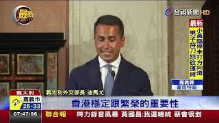 王毅訪歐 羅冠聰急赴羅馬籲義外長撐香港