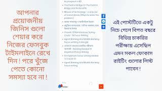 যেকোনো চাকরির পরীক্ষার ফোকাস রাইটিং আপনার হাতের মুঠোয় আছে !