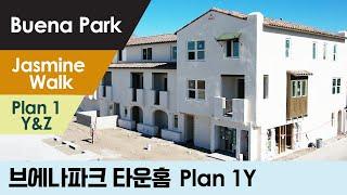 브에나파크(Buena Park) 68만불대, Plan 1Y/1Z  New 타운홈 53세대 분양!