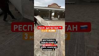 НАПИШИТЕ мне В ВОТСАПЕ  8937-440-04-04  ‍️ я вам скину всю необходимую информацию  #ковры