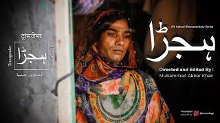 HIJRA | Breaking Taboos through Transgender Documentaries and Filmmaking