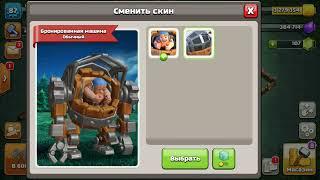 Clash of Clans обновление Как обновить боевой скин