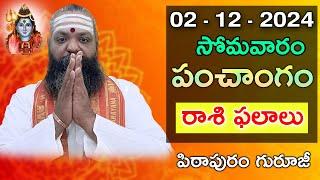 Daily Panchangam and Rasi Phalalu Telugu | 02nd December 2024 #monday| Pithapuram Guruji