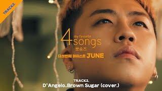 D'Angelo_Brown Sugar(cover) by JUNE(준)ㅣ뽀송즈ㅣ4songs