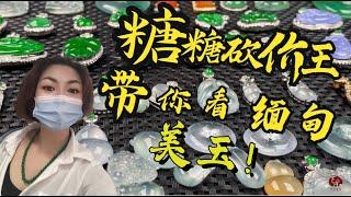 翡翠  【东方香玉】 翡翠直播，一手货源，没有中间商挣差价，保证#缅甸 #天然A货#翡翠，美丽糖致力于让每一位翠友找到一块属于自己的好#玉！