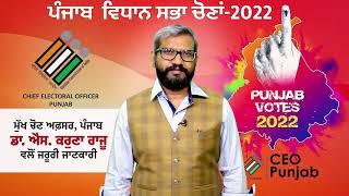 Message by Dr. S Karuna Raju, IAS | CEO Punjab | Special Summary Revision 2022 | PunjabVotes2022