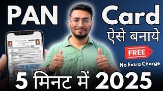 Pan Card Apply Online 2025 | Naya Pan Card kaise banaye | New Pan Card Apply Online | 2025