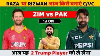 ZIM vs PAK Dream11 prediction | zim vs pak | zim vs pak dream11 team | pak vs zim match today 1stodi