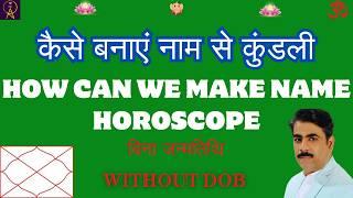 Naam se kundli banaaye| Accurate prediction from Name Chart | Name Chart | Horoscope from Name |