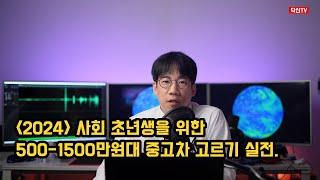 2024 사회 초년생을 위한 500-1500만원대 중고차 고르기 실전