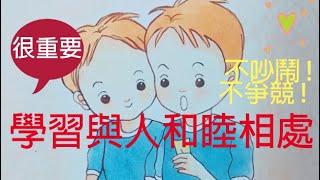 達達和明明（愛醬講故事）（我是小小嬰孩）