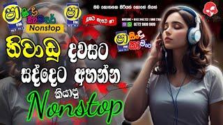 Shaa fm sindu kamare new nonstop | 2024 best sinhala nonstop collection | sinhala old songs 2024