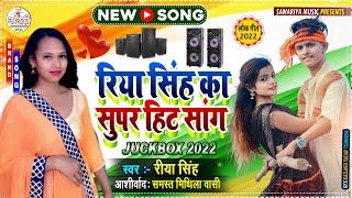 #Riya Singh Ka New Maithili Jackbox 2025 | रीया सिंह का नया 5 जबरदस्त डिजे सांग 2025