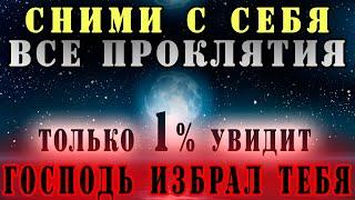 Сними с себя всякое зло и проклятие.Включи тихонько эту молитву и вашим врагам придётся не сладко!