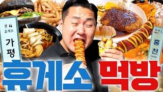 하루 종일 휴게소 음식만 먹는다면? 전국 휴게소 맛집 정복 - 서울양양고속도로