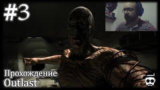 Мужское отделение #3 OUTLAST