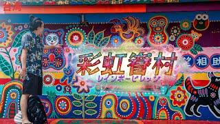 Rainbow Village[Taiwan]