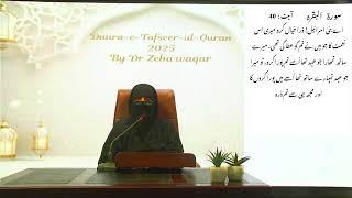 3)  S Fatiha,Baqarah(Ayat 1-40) By Dr Zeba Waqar