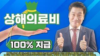 몰라서 못 받는 보험금 - 흉추염좌로 인한 상해의료비-