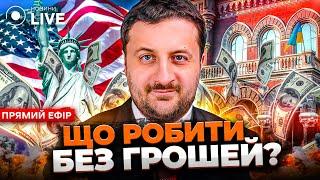 ЗАГОРОДНІЙ: Заяви глави Мінфіна і стан економіки. Перехід на воєнні рейки можливий? | Новини.LIVE