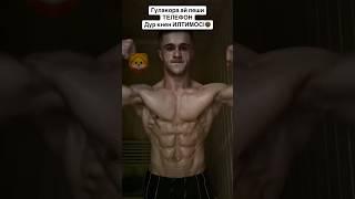 Bodybuilder-STRONGMAN-TOJIKISTON BA PESH! #tajikistan #gym #sports #motivation #russia #fitness
