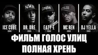 Eazy E никогда не был банкротом как показали в фильме