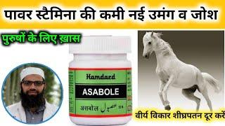 Hamdard Asabole Capsule Benefits Uses Hindi | Asabole Capsule, Hamdard Asabole tablet | Unani Gyan