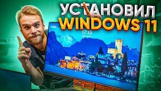 Глючная Windows 10 - ПЕРЕХОЖУ на Windows 11! 