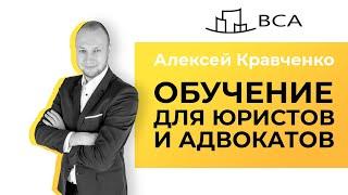 Как стать юристом № 1?//Курсы для юристов от Академии консалтингового бизнеса/Адвокат и практика