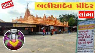 Lambha temple Ahmedabad Gujarat | Lambha baliyadev mandir | lambha mandir Ahmedabad