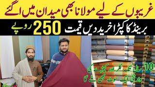 Gents branded cloth only in 250 RS || Lal mil tata market Lahore