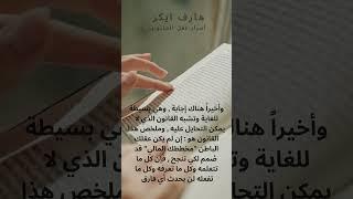 من كتاب ت هارف ايكر اسرار عقل المليونير