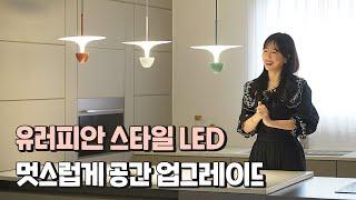 [조명설명] 공간조명_메인 LED 펜던트 15W