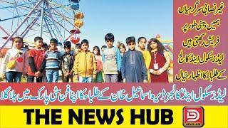 Leeds School & Colleges D.I.Khan | Junior Campus Picnic Day @ Apna Fun City Park