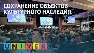 Сохранение объектов культурного наследия