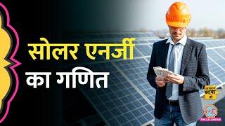 Budget 2024 में आई Rooftop Solar Scheme से कितना पैसा मिलेगा, बिजली फ़्री होगी? Aasan Bhasha Mein