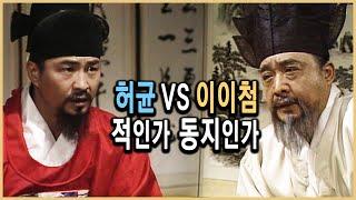 KBS 역사의 라이벌 – 허균과 이이첨, 적인가 동지인가 / KBS1995.1.21. 방송