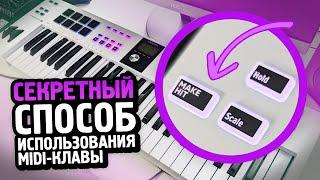 Делай ТАК и твои биты станут в разы ЛУЧШЕ. Arturia KeyLab Essential 49 MK3. Обзор в FL Studio 21