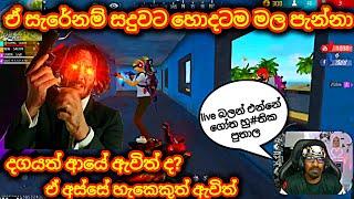  ඒ සැරේ නම් සදුවා පොඩ්ඩක් දරුණු උනා | Gaming sadu