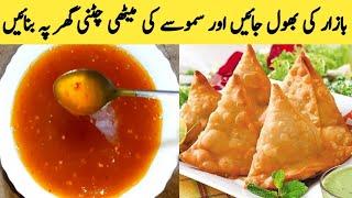 Samosa Meethi  Chatni Recipe || How  To Make Samosa Sweet  Chatni  By Maria Ansari .