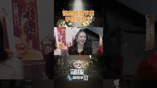 #徐志胜 录节目手机欠费了 #萌探探探案3 #shorts