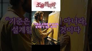 조용한 책방삶이 바뀌는 한 문장 명언 #쇼츠 관점을 바꾸는 한 문장『관점을 디자인하다』보는 것이 달라지면, 삶이 달라진다｜조용한 책방  #명언 #shorts #힐링 #동기부여