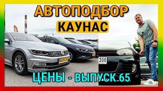 65  WOW! TOTAL DISCOUNTS UP TO  1000 EURO - PRICES CROSSED OUT!  KAUNAS CAR MARKET