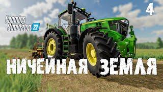 Посадил 500 деревьев  Ничейная земля Farming Simulator 22 EP 4