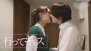 【おたキス】「行ってきますのキスって大事なんだよ？...」朝から離れられない二人『おたキス-お楽しみはキスの後で ••• -』