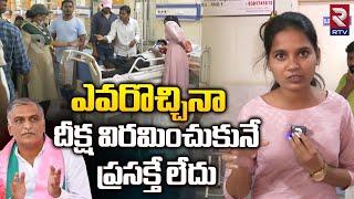 మా సమస్యలు తీర్చకపోతే! దేనికైనా సిద్ధం | Motilal Naik Hunger Strike | Harish Rao At Gandhi Hospital