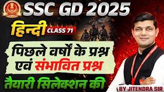 SSC GD 2025 | SSC GD Vacancy 2025 | SSC GD Hindi | Expected Questions Class 71 Hindi by Jitendra Sir